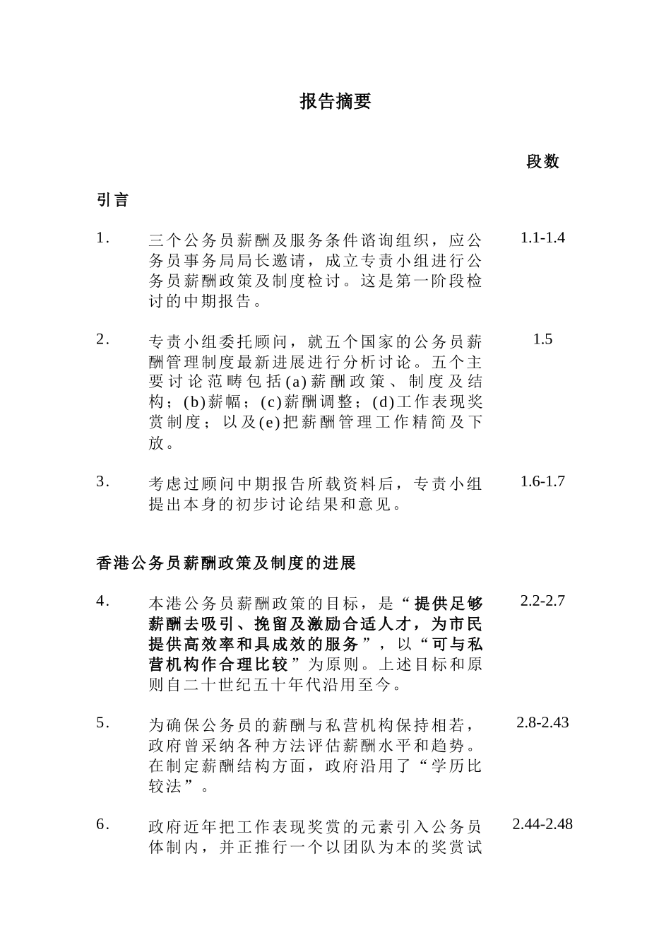 香港公务员薪酬政策与制度检讨中期报告_第3页