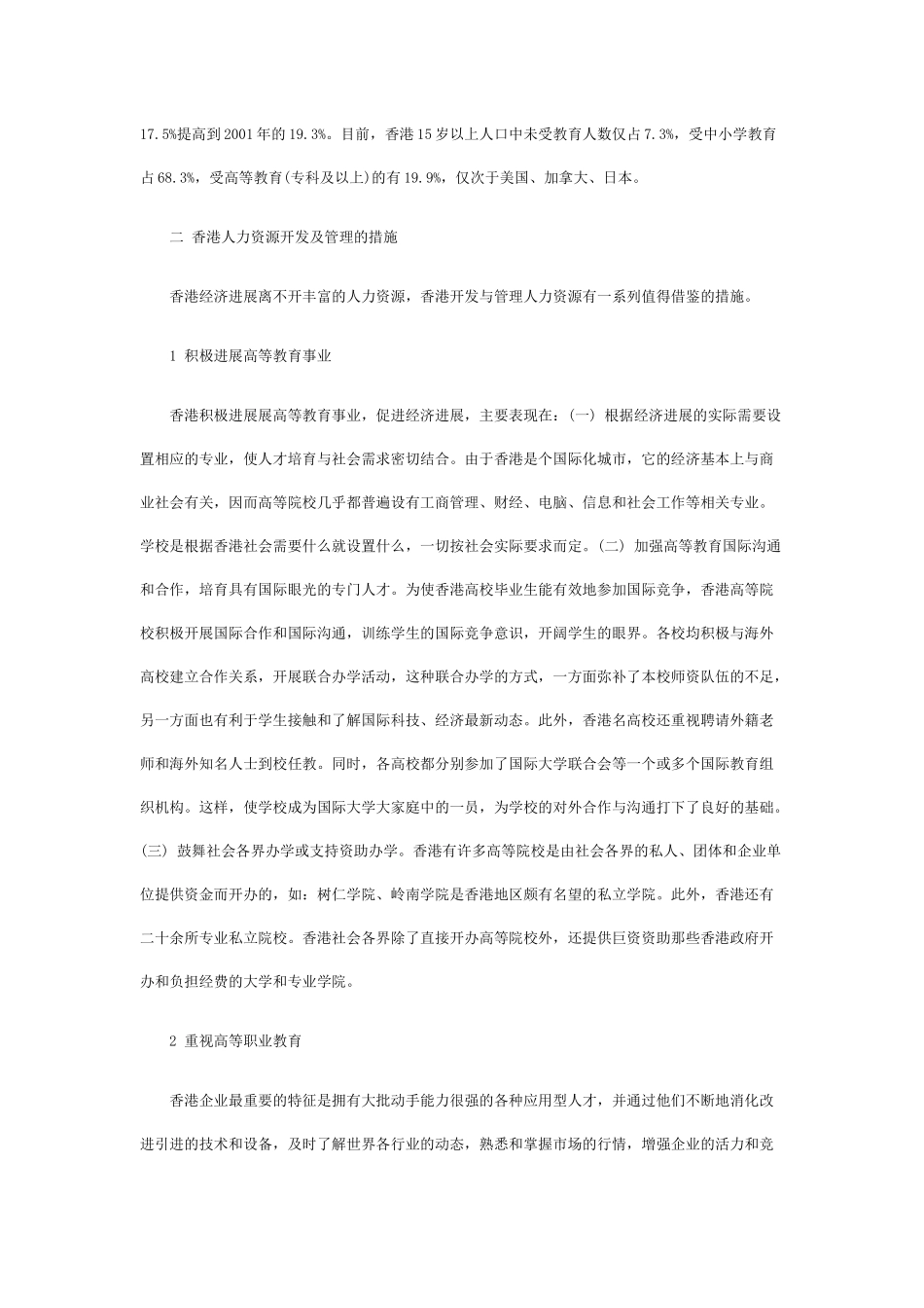 香港现代人力资源开发分析_第2页