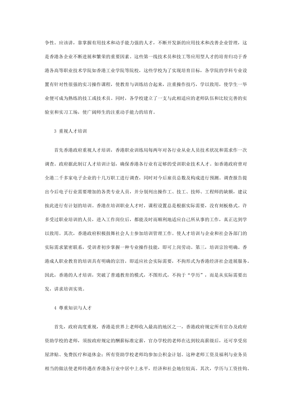 香港现代人力资源开发分析_第3页