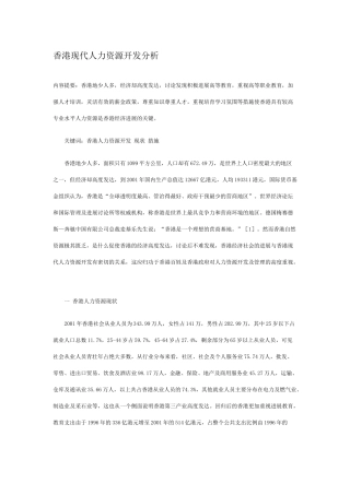 香港现代人力资源开发分析