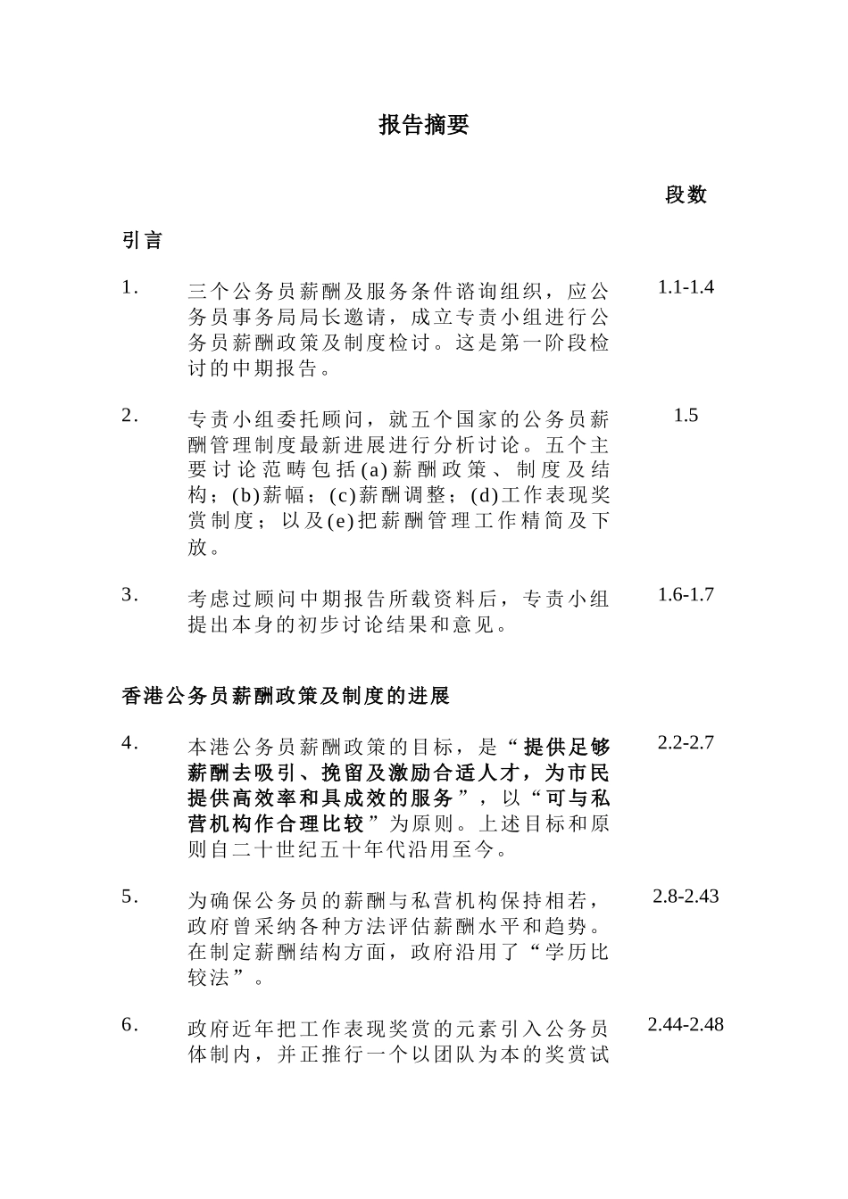 香港公务员薪酬政策及制度研究中期报告_第3页