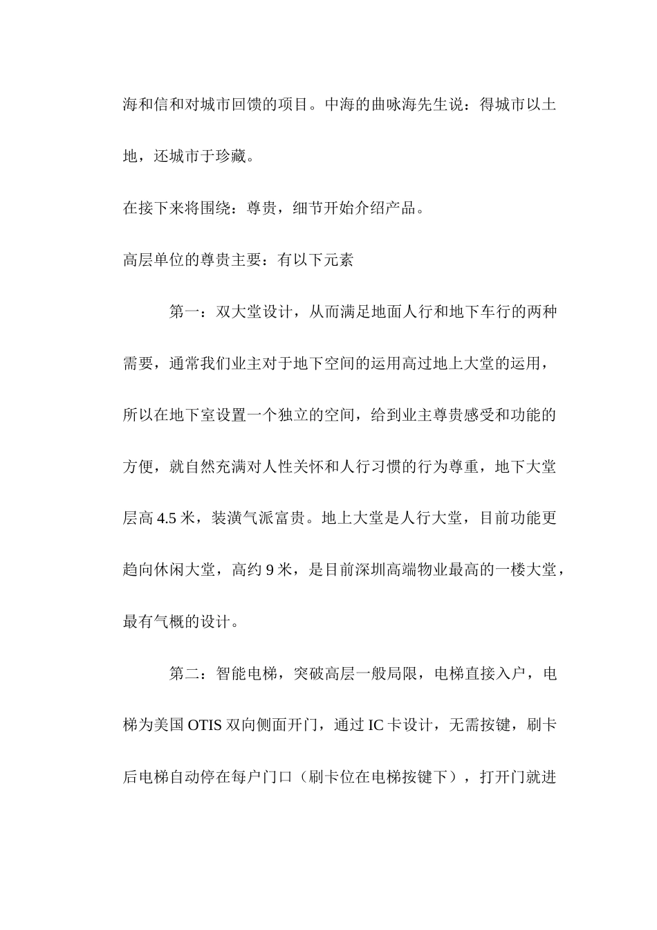 香蜜湖1号高层产品介绍话术_第3页