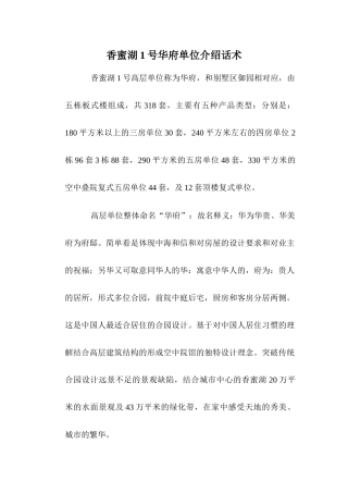 香蜜湖1号高层产品介绍话术