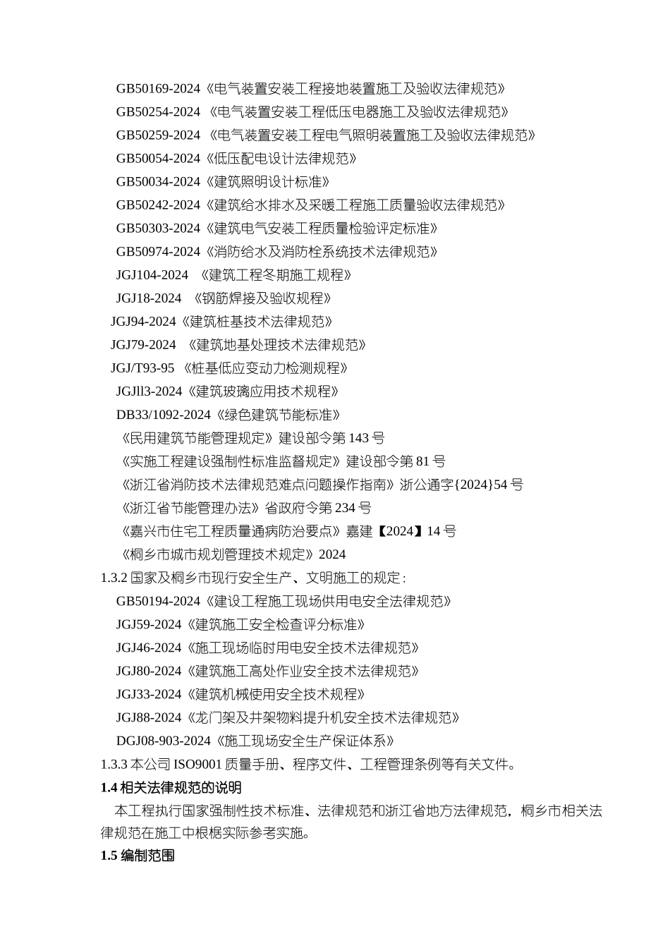 香缇公寓施工组织设计_第2页