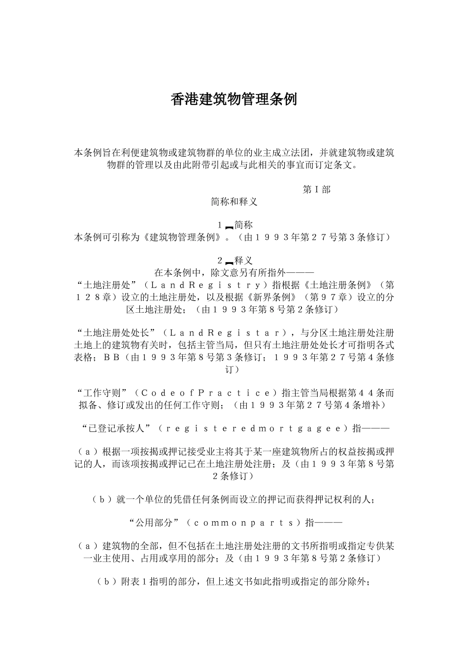 香港建筑物管理规定_第1页