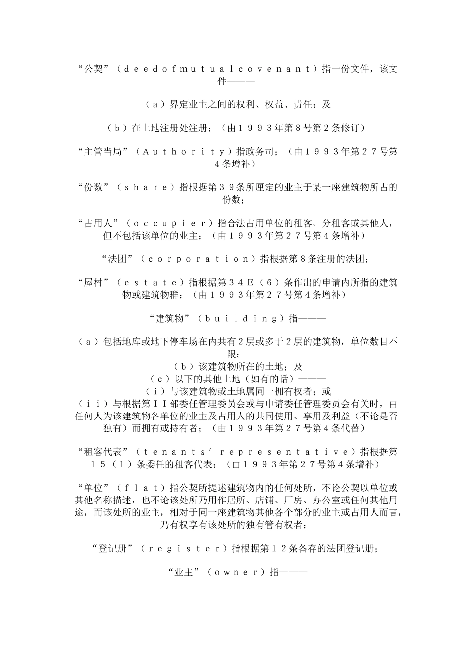 香港建筑物管理规定_第2页