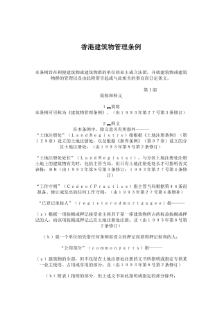 香港建筑物管理规定
