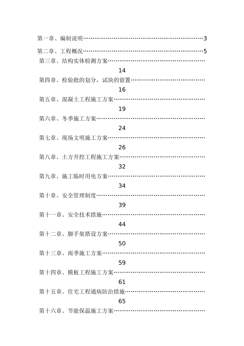 香溪左岸施工组织设计Microsoft-Word-文档_第2页