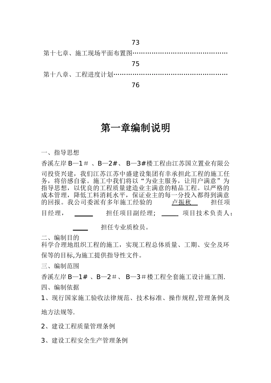 香溪左岸施工组织设计Microsoft-Word-文档_第3页
