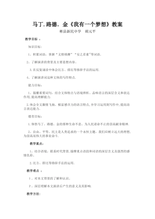 马丁路德金《我有一个梦想》教案