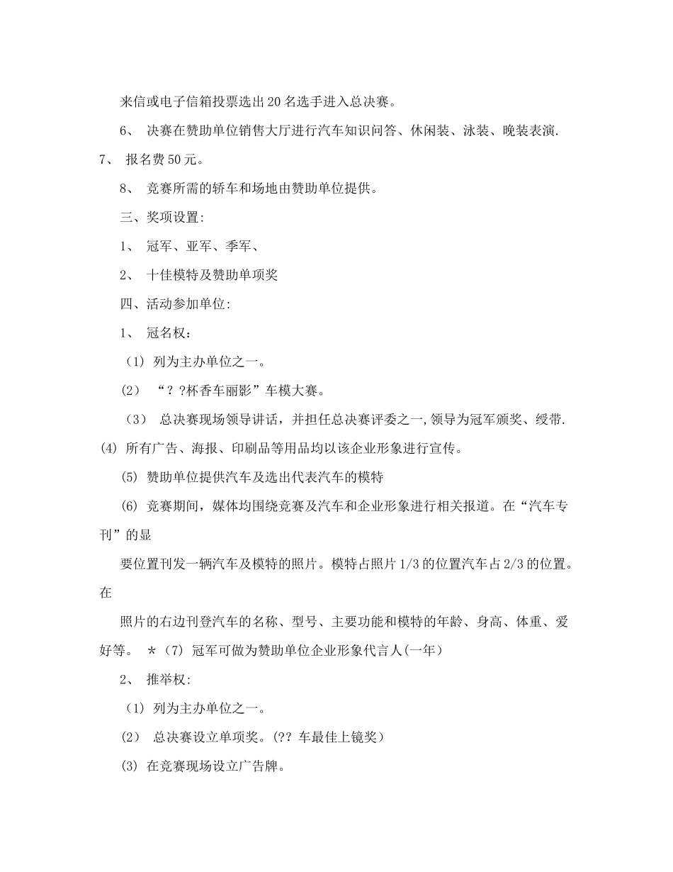香车丽影车模大赛-市场推广文案、企划案、活动方案、策划方案_第2页