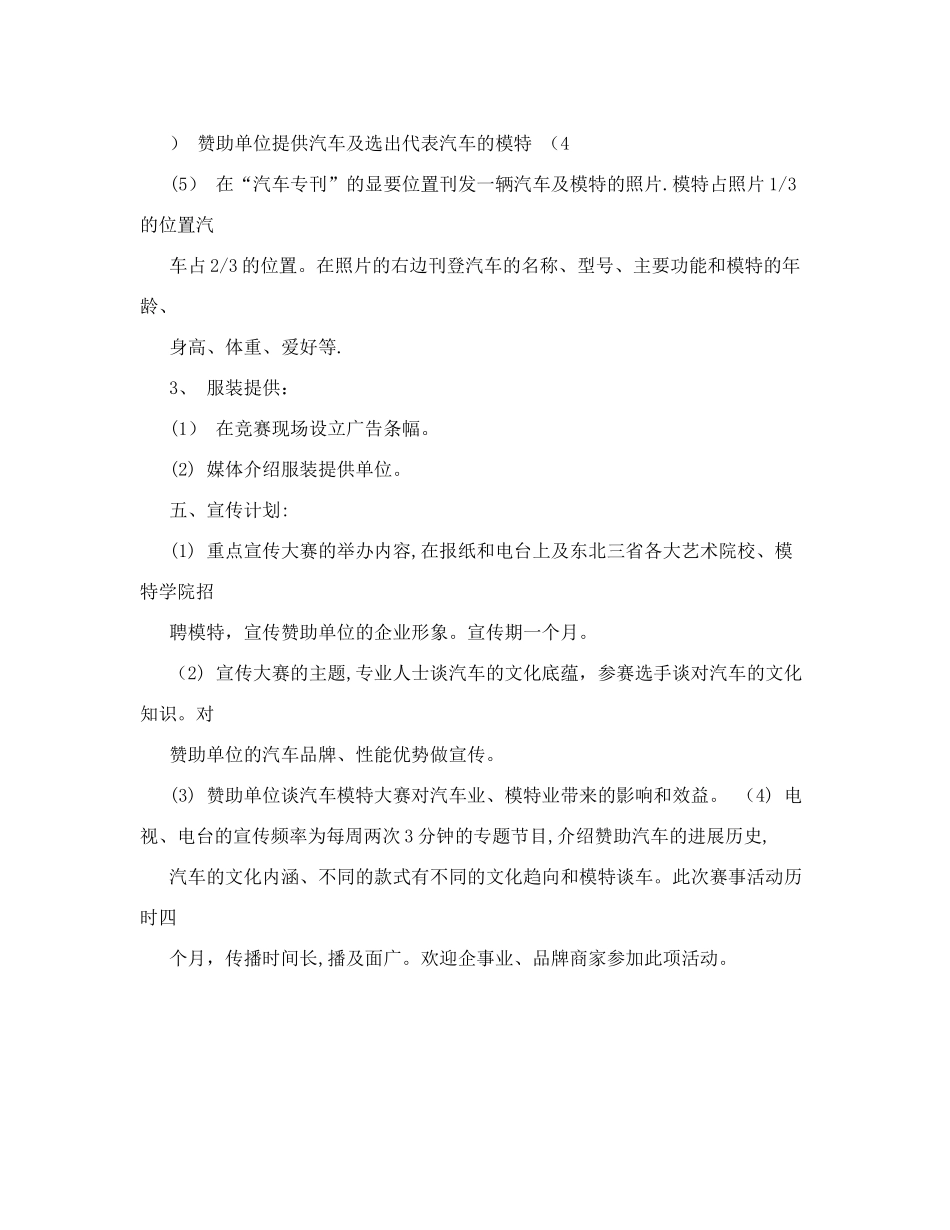 香车丽影车模大赛-市场推广文案、企划案、活动方案、策划方案_第3页