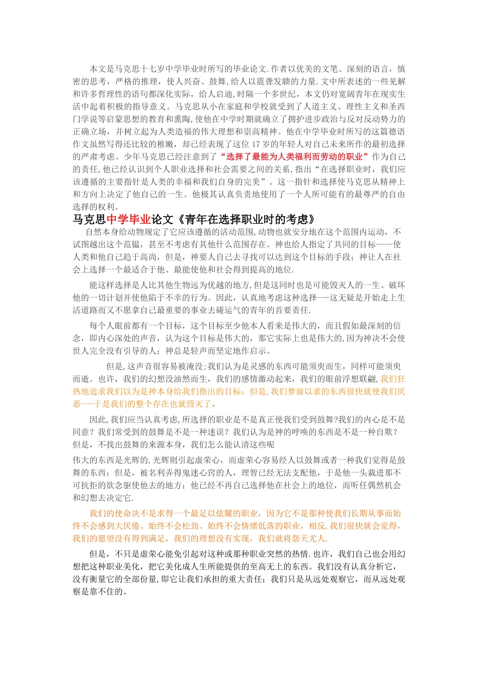 马克思中学毕业论文《青年在选择职业时的考虑》_第1页
