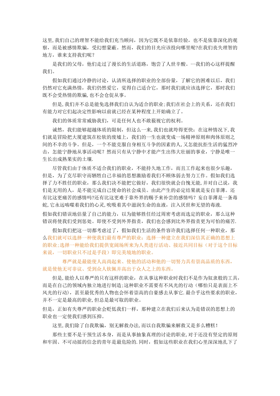 马克思中学毕业论文《青年在选择职业时的考虑》_第2页