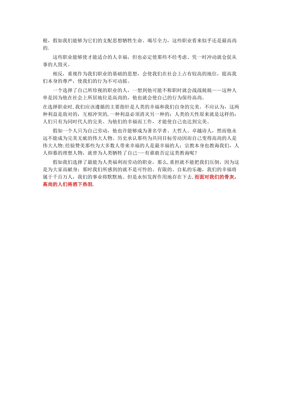 马克思中学毕业论文《青年在选择职业时的考虑》_第3页