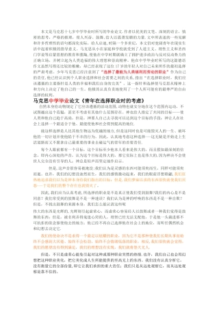 马克思中学毕业论文《青年在选择职业时的考虑》