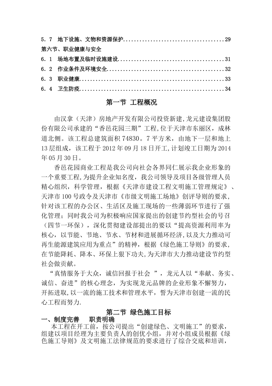 香邑三期绿色施工方案-secret_第2页