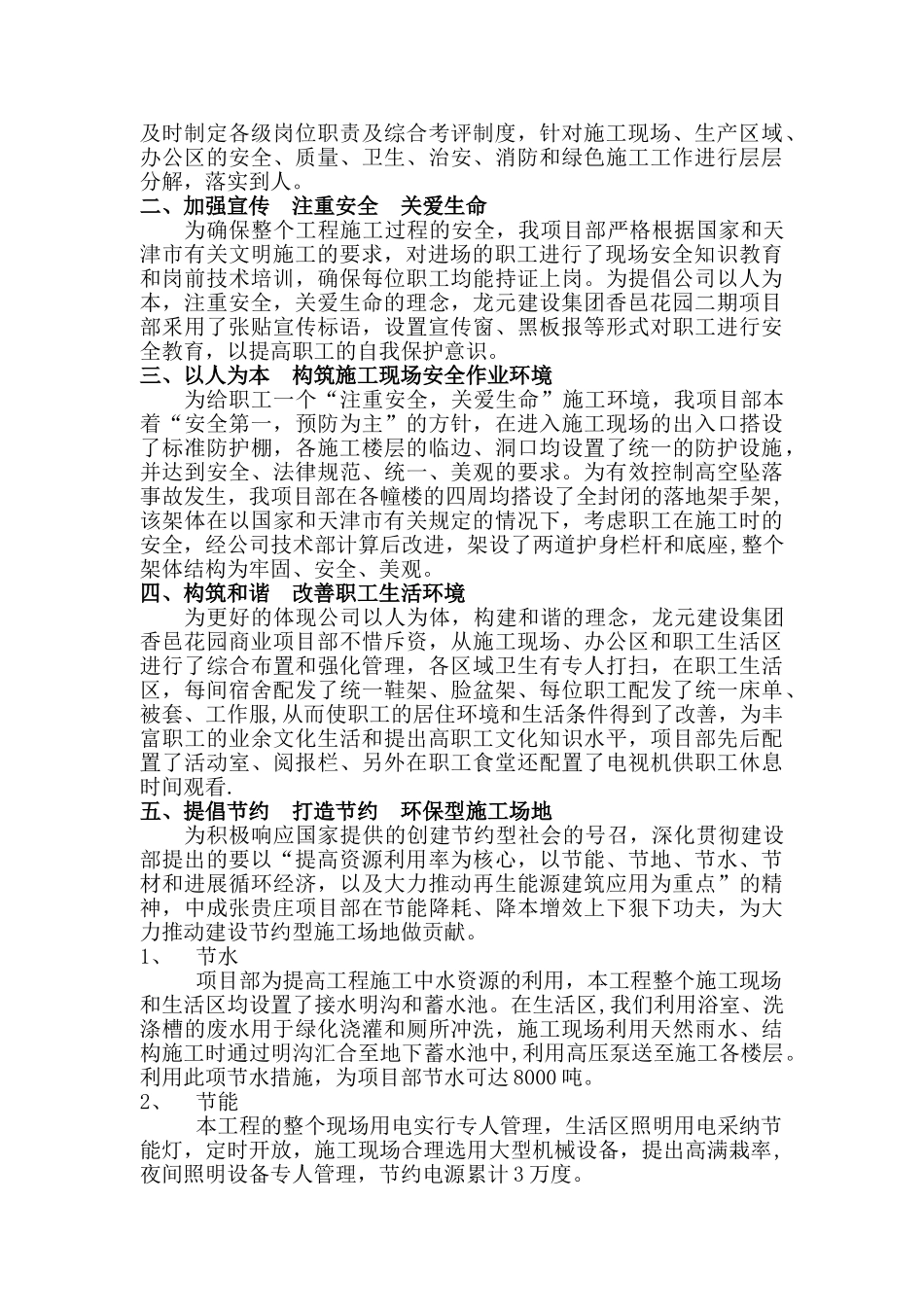 香邑三期绿色施工方案-secret_第3页