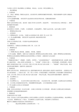 马克思主义哲学：辩证唯物主义和历史唯物主义。