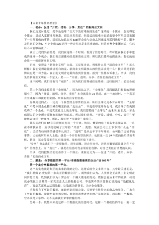 马云对某科技战略启示