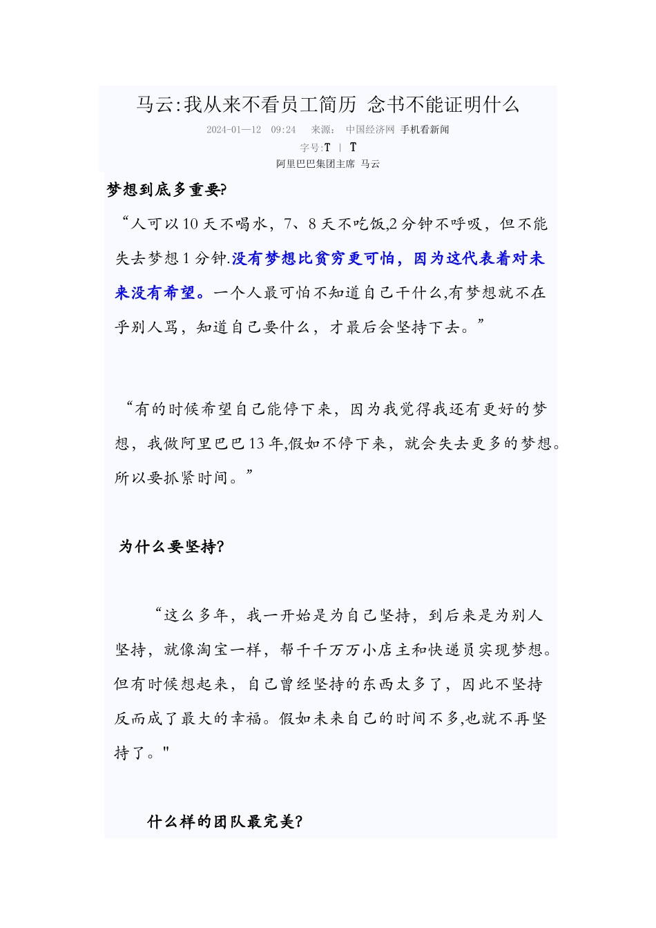 马云我从来不看员工简历-念书不能证明什么_第1页