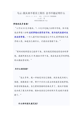 马云我从来不看员工简历-念书不能证明什么