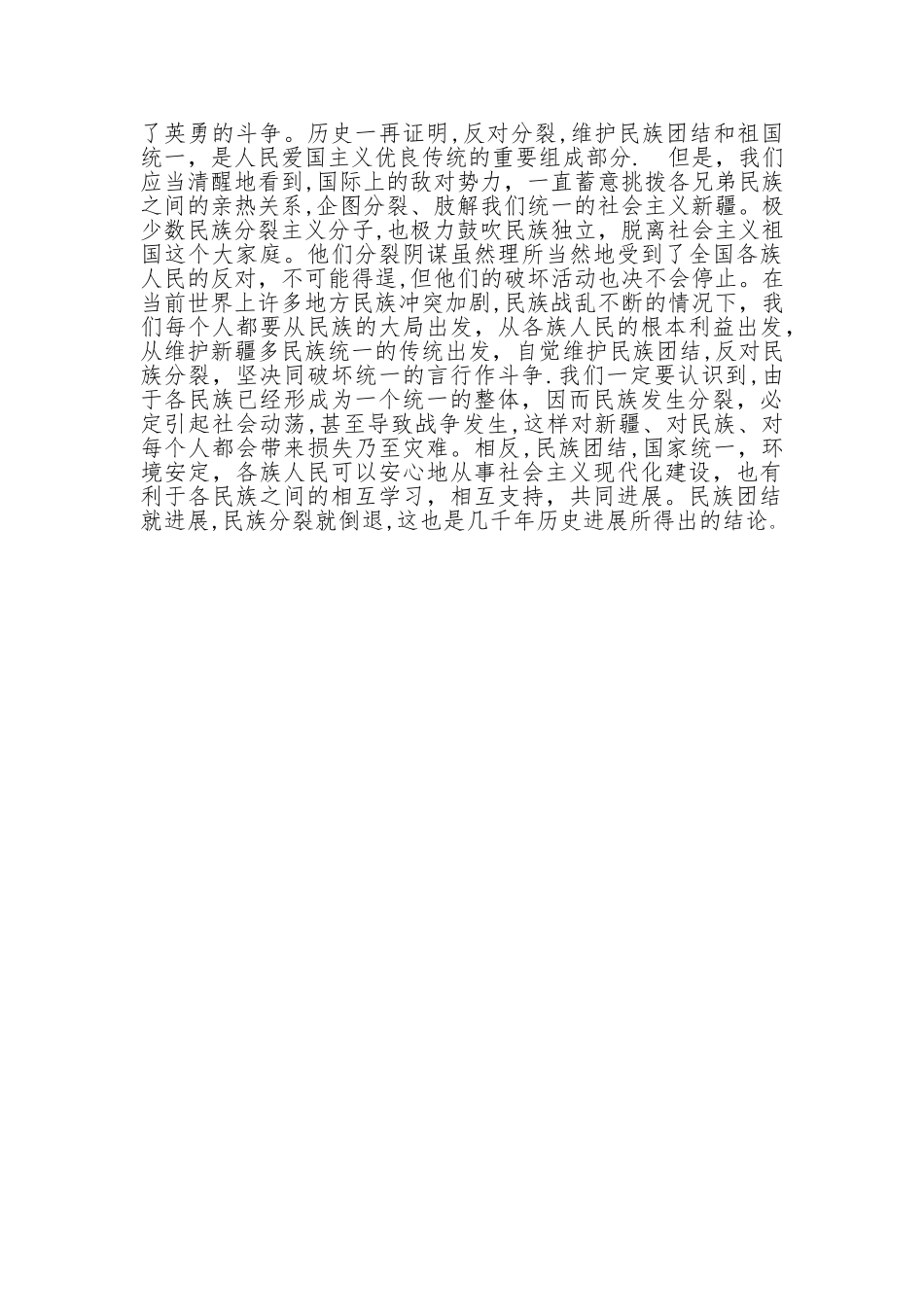 马克思主义五观、五个认同、三个离不开_第2页