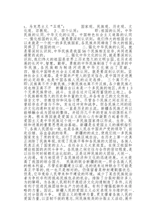 马克思主义五观、五个认同、三个离不开