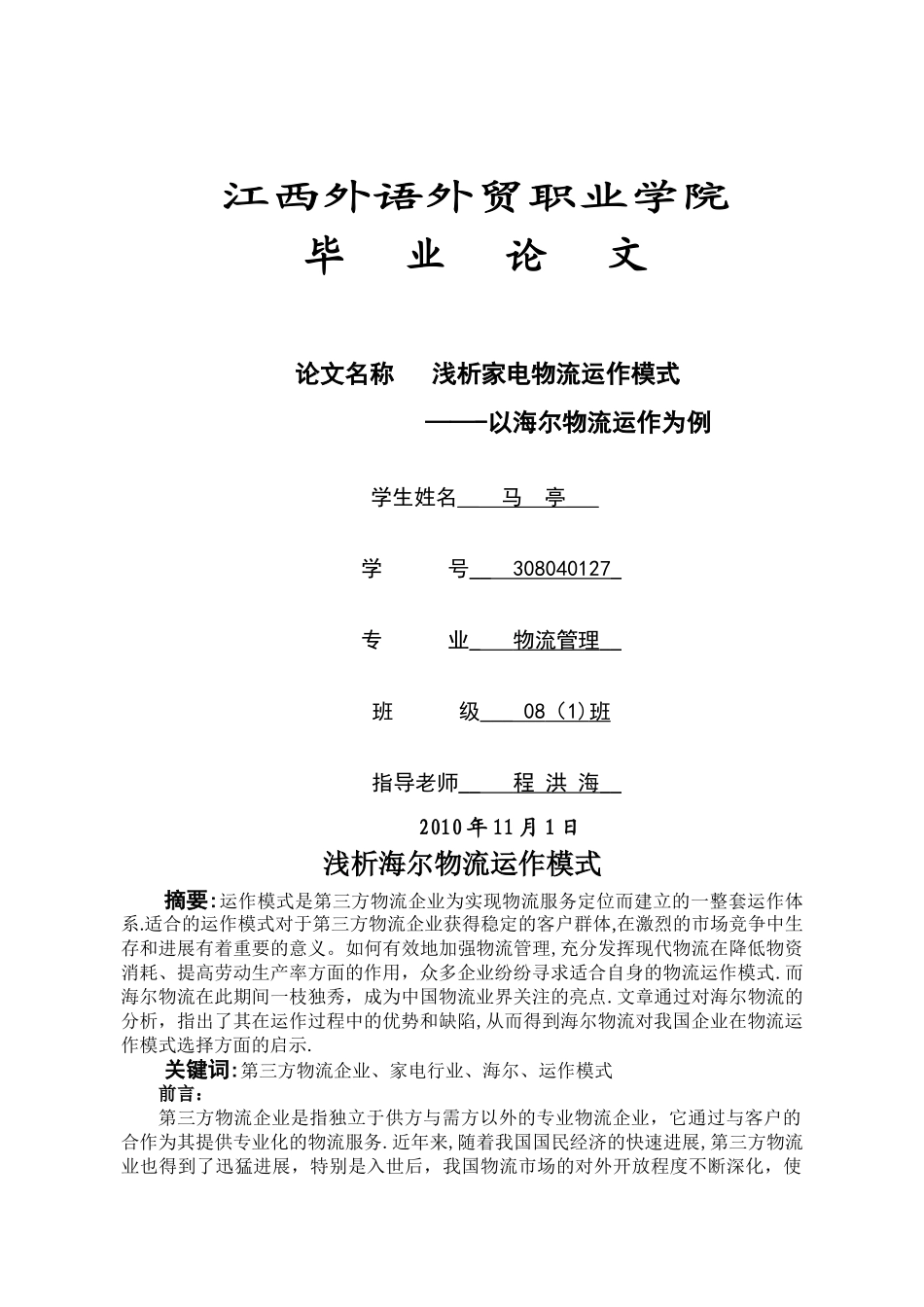 马亭毕业论文-_第1页