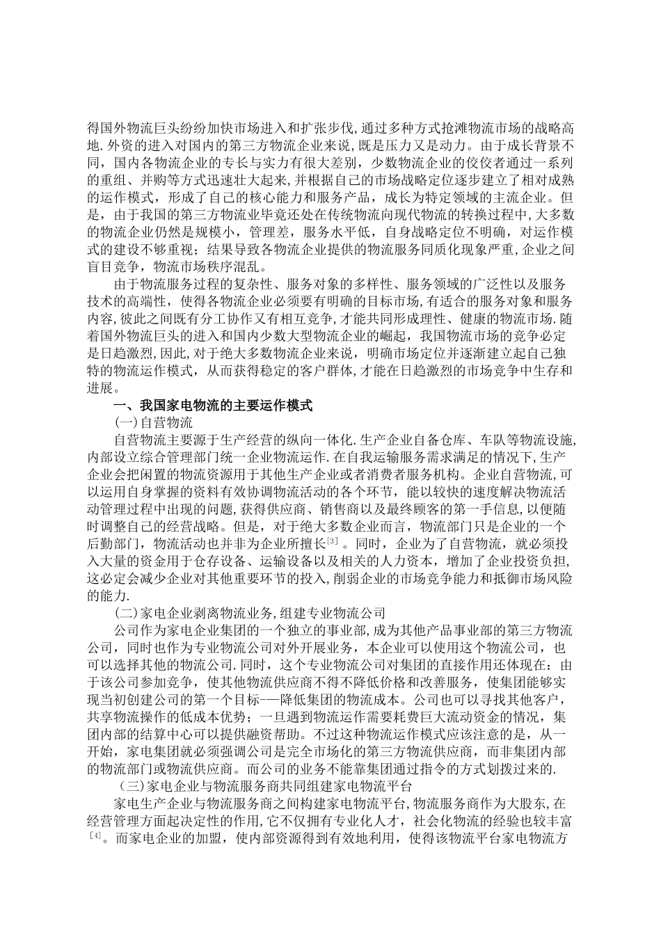 马亭毕业论文-_第2页