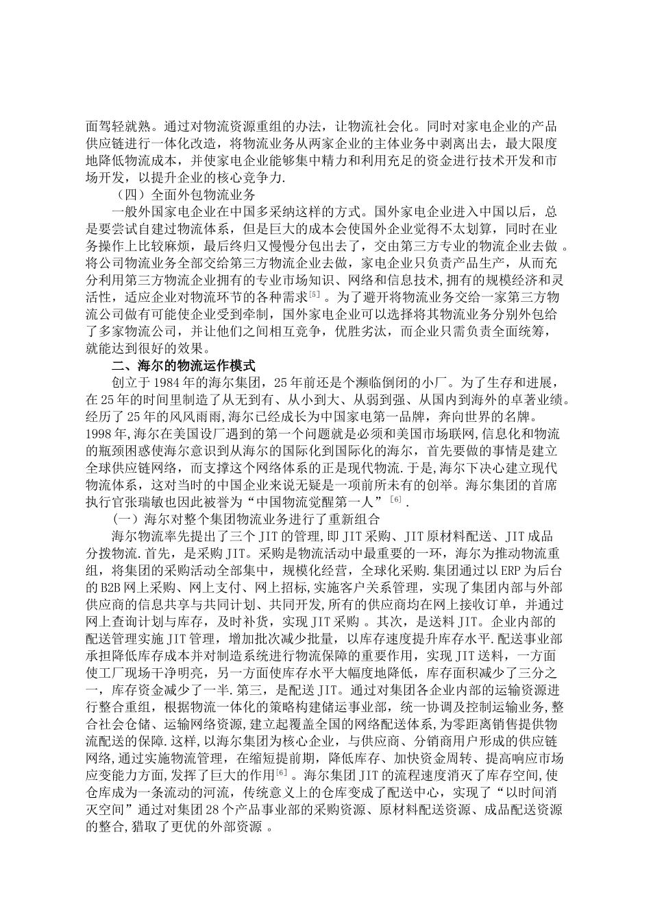 马亭毕业论文-_第3页