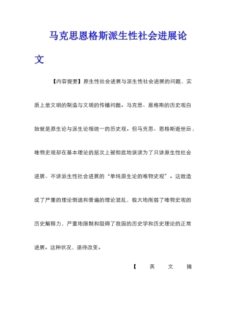 马克思恩格斯派生性社会发展论文