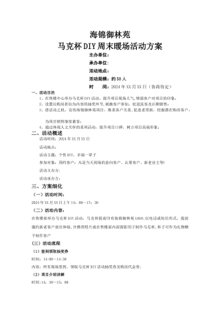 马克杯DIY暖场活动方案