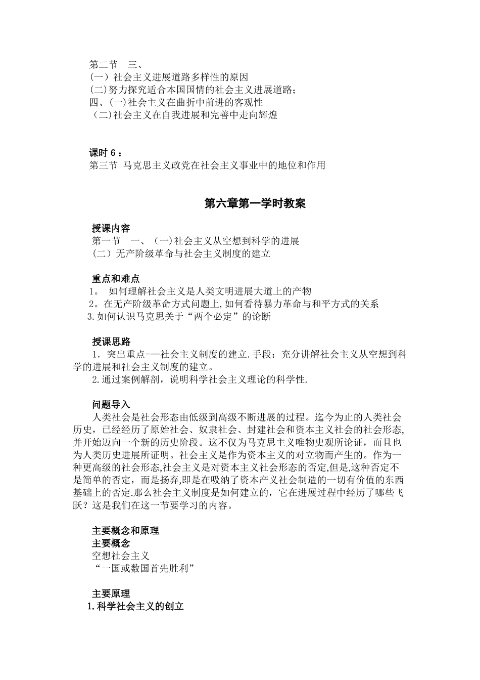 马克思主义基本原理06_第2页