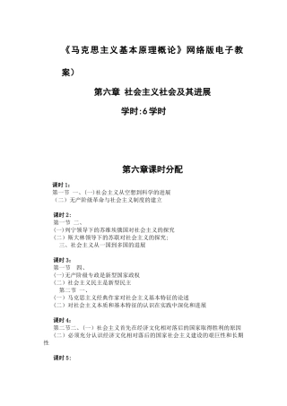 马克思主义基本原理06