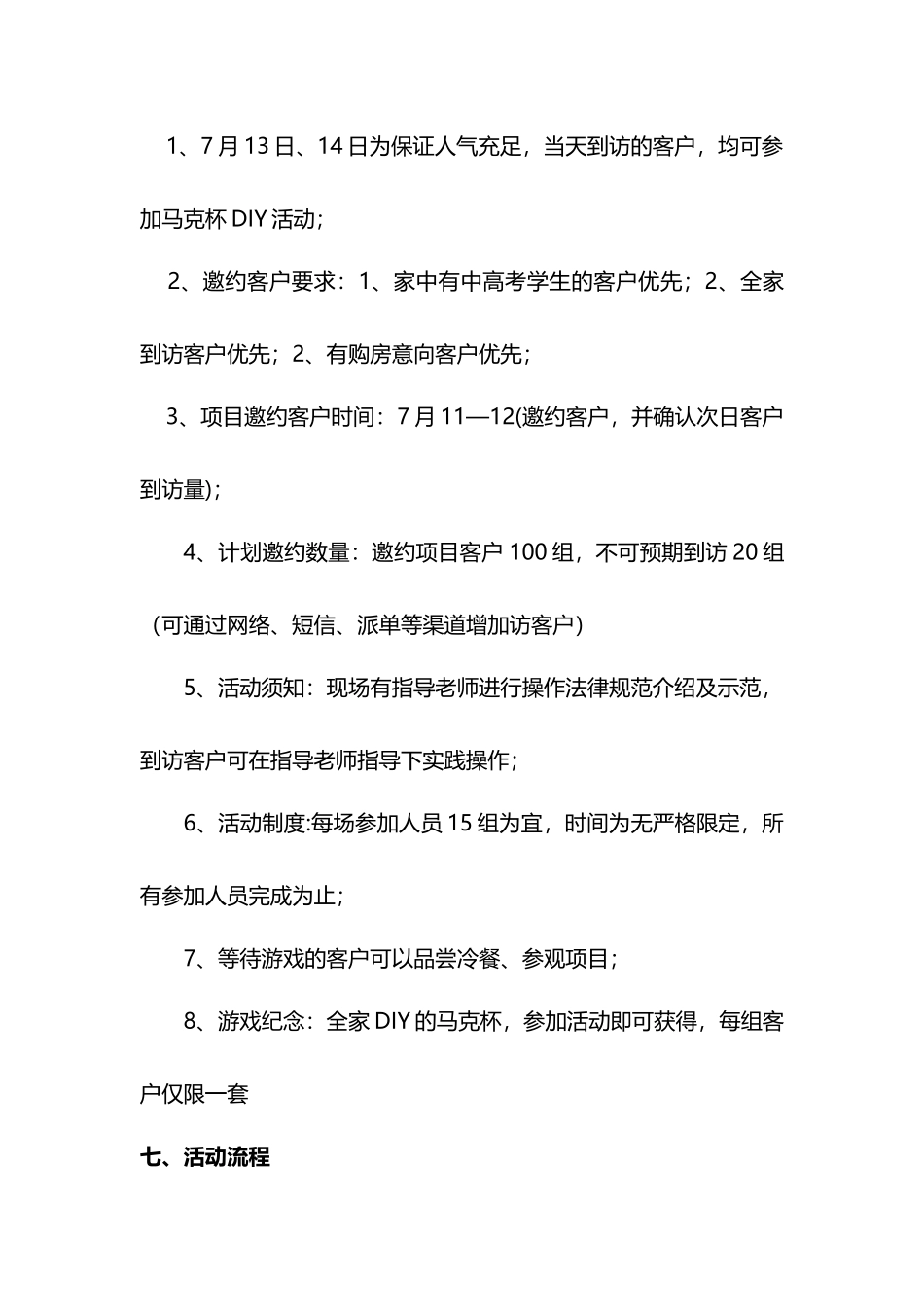 马克杯DIY活动方案_第2页