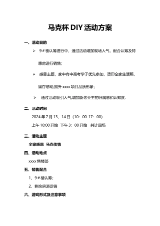 马克杯DIY活动方案