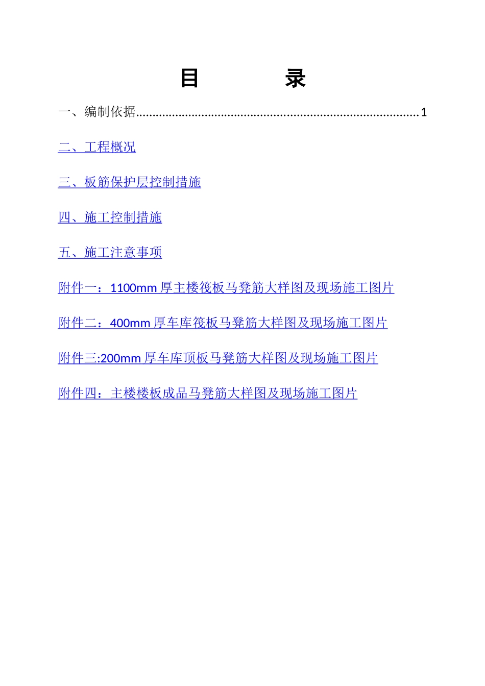 马凳筋施工方案_第3页
