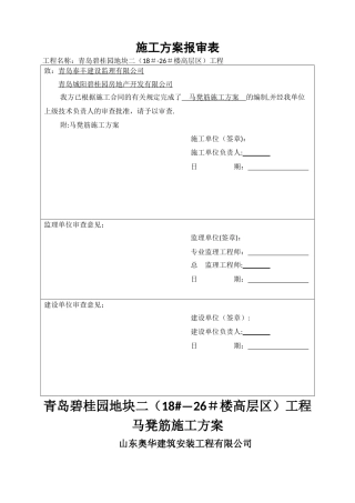 马凳筋施工方案