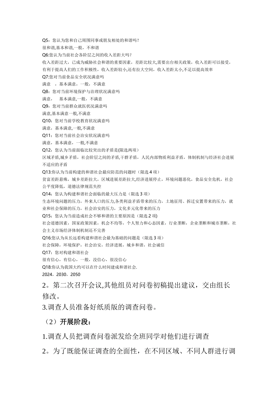 马克思主义基本原理概论社会实践策划书_第3页