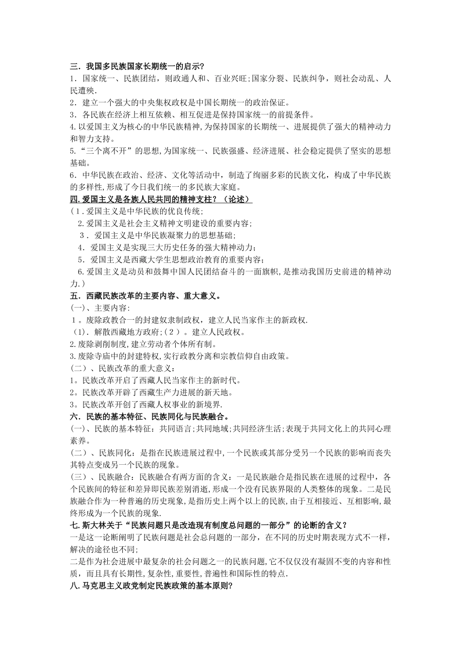 马克思主义四观复习资料_第2页