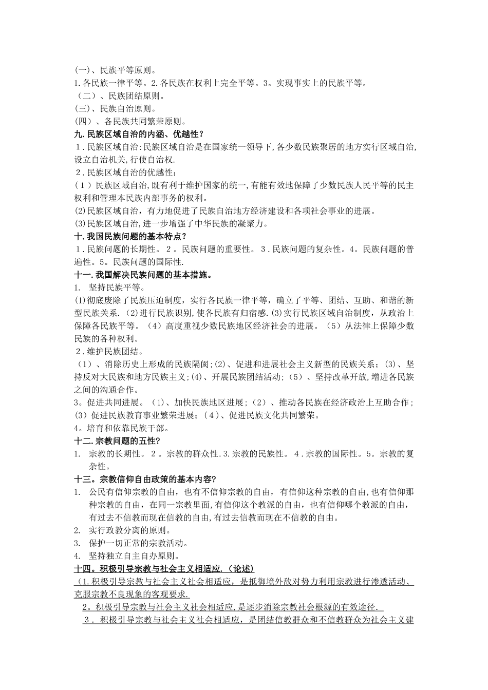 马克思主义四观复习资料_第3页