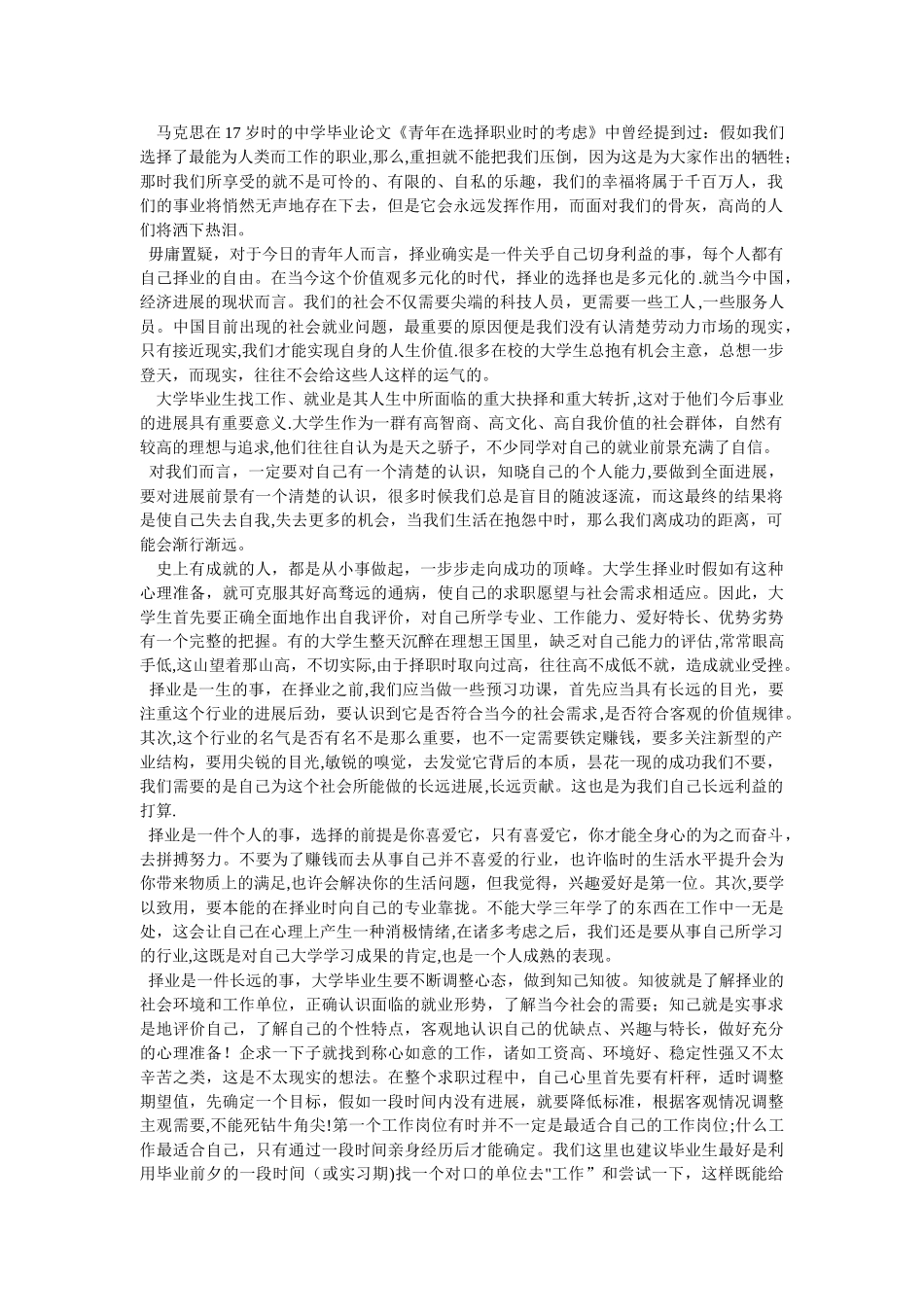 马克思在17岁时的中学毕业论文_第1页