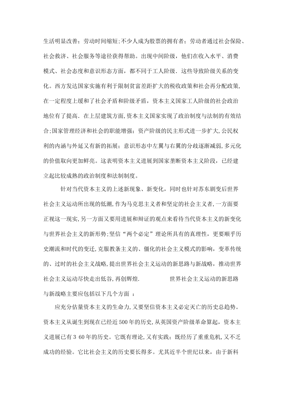马原心得体会3000字_第2页