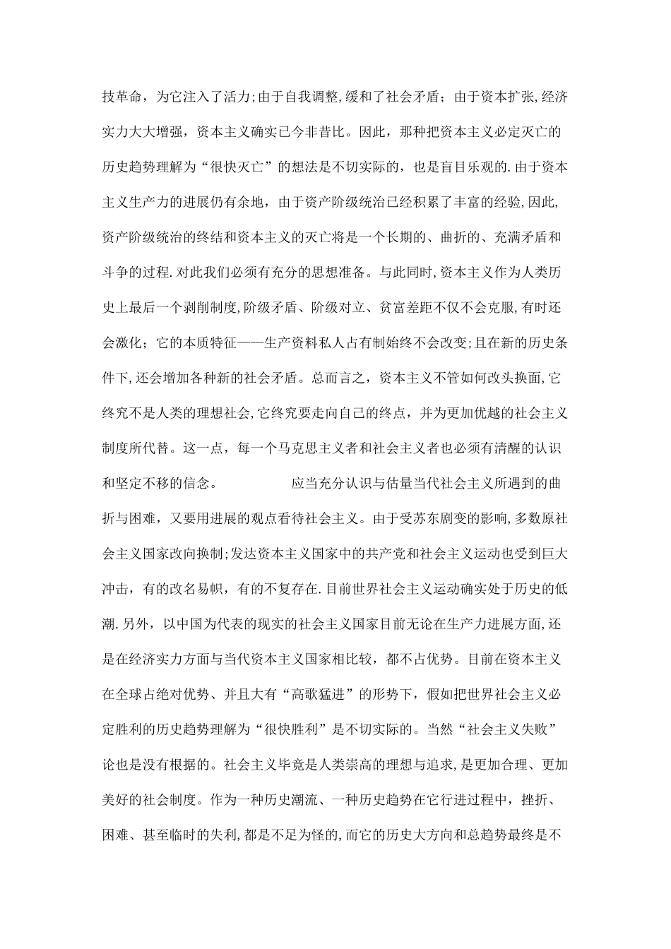 马原心得体会3000字_第3页