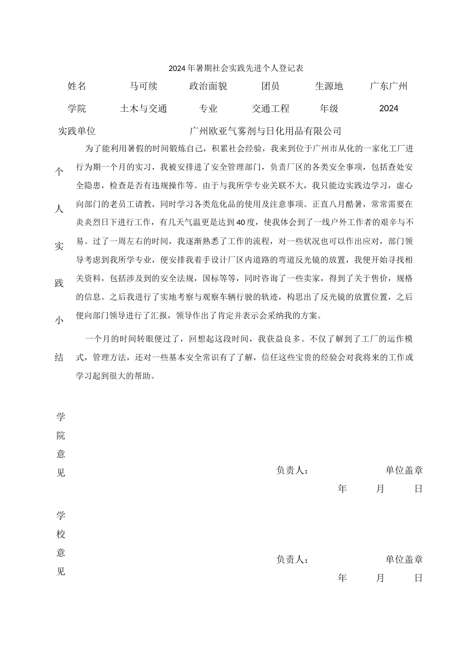 马可续—12交通工程_第1页