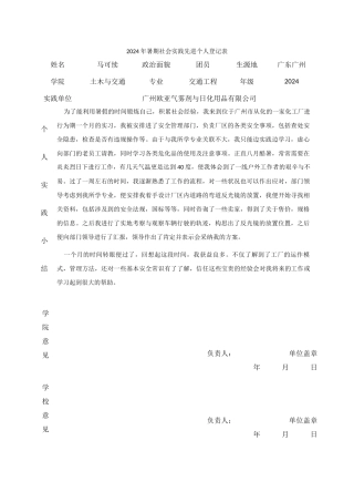 马可续—12交通工程