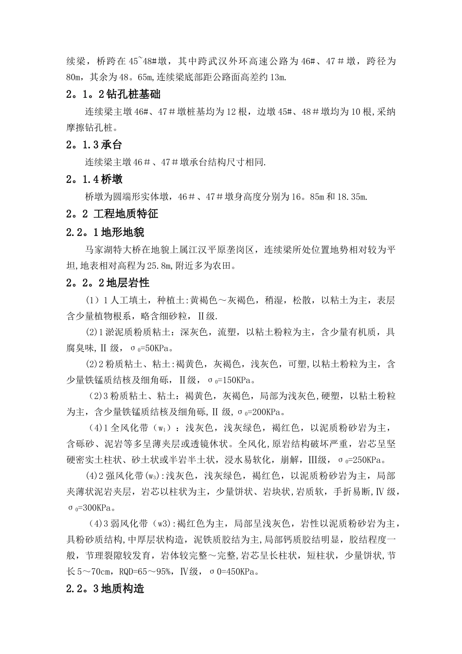 马家河特大桥跨武汉外环公路施工防护方案_第3页