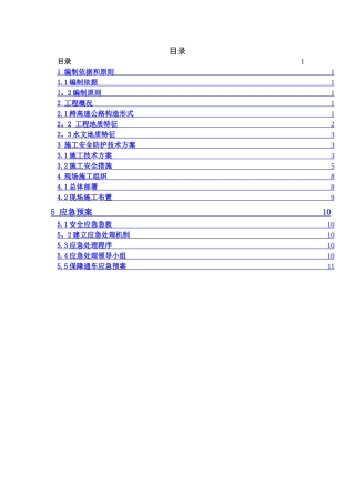马家河特大桥跨武汉外环公路施工防护方案