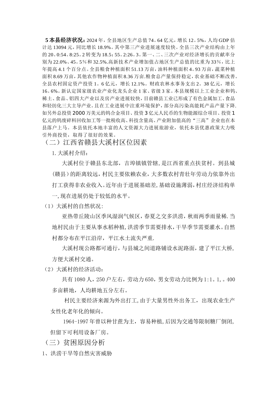 马哲投标书—赣县大溪村扶贫项目_第2页
